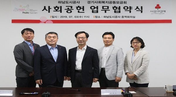 하남도시공사 사회공헌 협약식