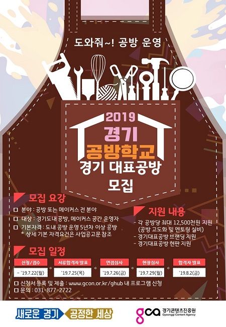 경기공방학교 포스터 대표공방