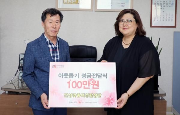 안성맞춤여성합창단 , 이웃돕기성금 100만원 안성시에 기탁