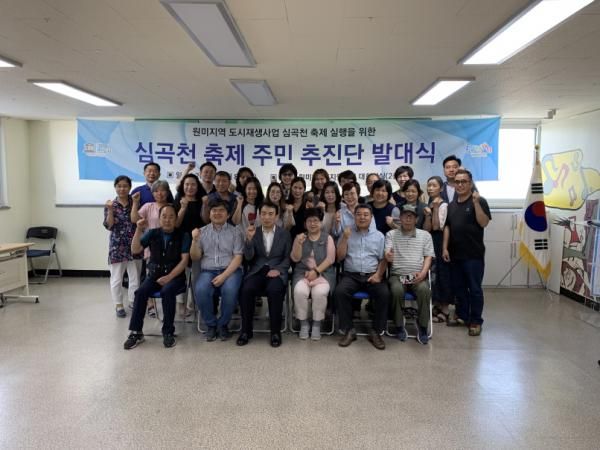 부천 심곡천 축제, 주민추진단이 주도한다