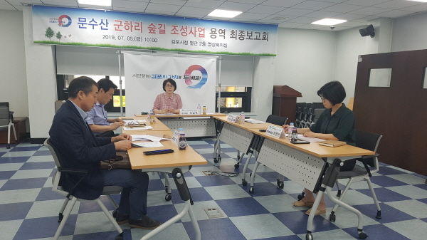 문수산 군하리 숲길 조성사업 용역보고회 개최