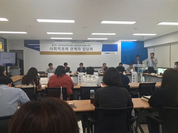 사회적경제 지원센터 설치 방안 모색을 위한 토론회