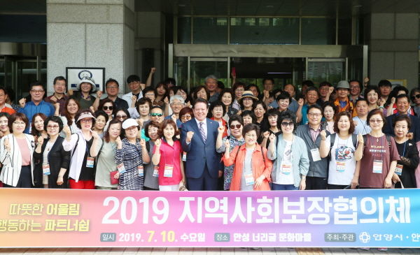 안양시, 2019 지역사회보장협의체 워크숍 개최