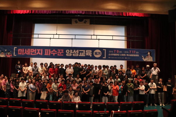 미세먼지 파수꾼 양성교육 참여자들이 기념촬영을 하고 있다.