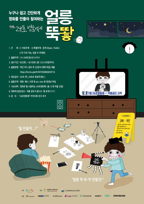 제7회 24초영화제 공모 포스터