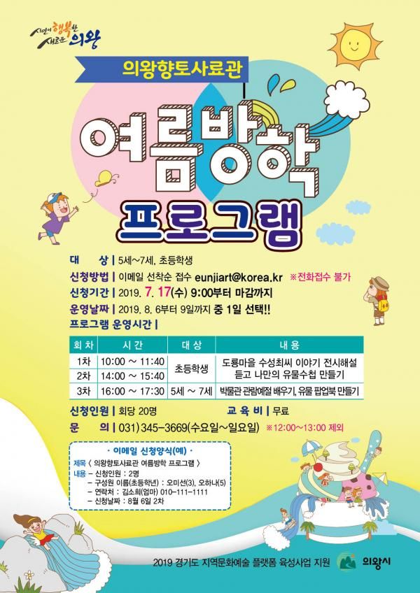 의왕향토사료관, 여름방학 교육프로그램 운영..17일부터 접수