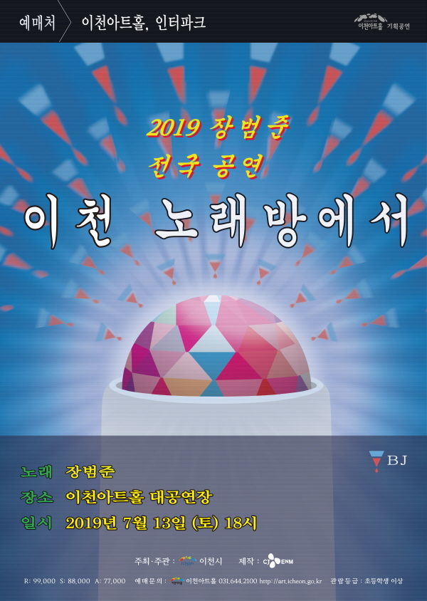 장범준 콘서트