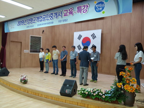 양평군, 2019년도 개업 공인중개사 교육