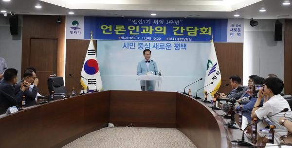 정장선 평택시장, 민선7기 취임 1주년 기자간담회