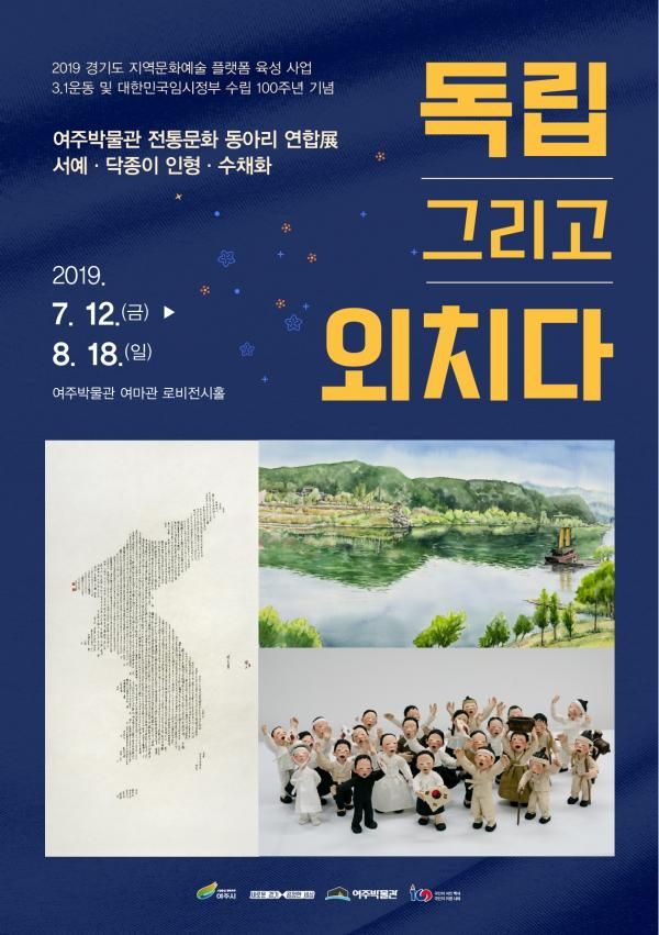 여주박물관 전통문화 동아리 연합전시