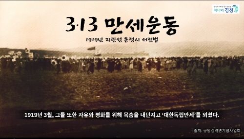 학생 제작 독립운동 유적지 탐방 다큐 영상 캡쳐