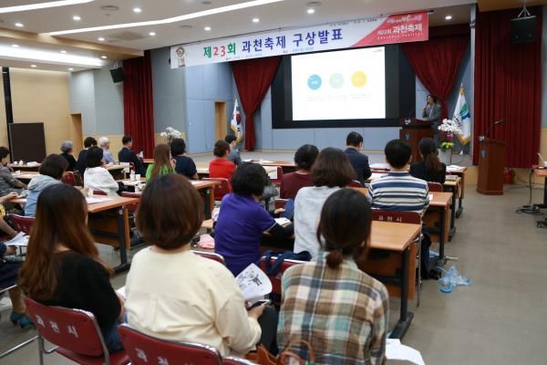 과천시, ‘시민과 함께 만드는 제23회 과천축제’ 구상 발표회 개최