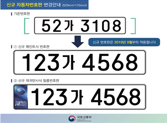 신규 자동차 번호판 예시