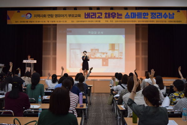 김포시어린이급식관리지원센터, 2019년 지역사회연계 부모 집합교육 실시
