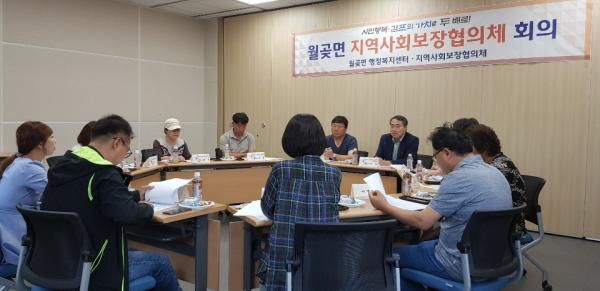 월곶면, 제3차 지역사회보장협의체 회의 개최
