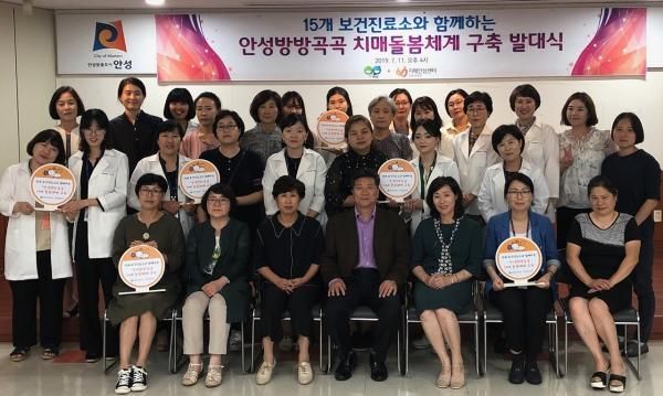 안성시보건소, ‘안성 방방곡곡 치매돌봄체계 구축’ 발대식 개최