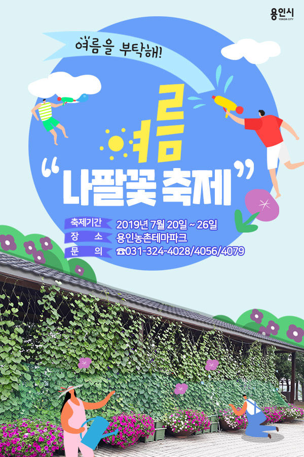 나팔꽃 축제 포스터