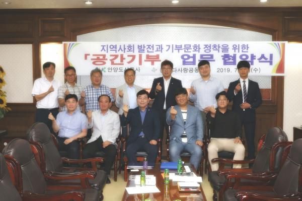 공간기부 업무협약