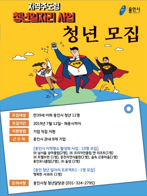 관광기업·사회적기업 취업할 청년 11명 모집