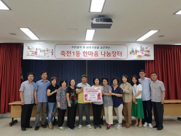 죽전1동, 지역사회보장협의체서 한마음 나눔장터 열어
