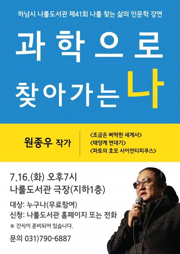 하남시나룰도서관, 제41회 인문학 강연 개최