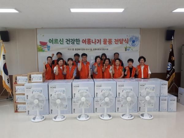 하남 미사1동 지역사회보장협의체