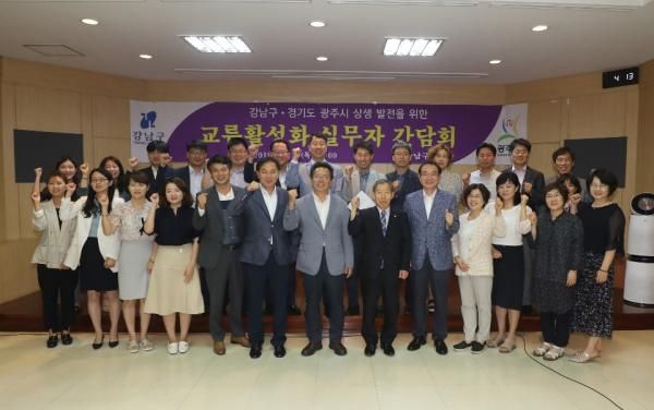 광주시-강남구 교류활성화 실무회의 개최
