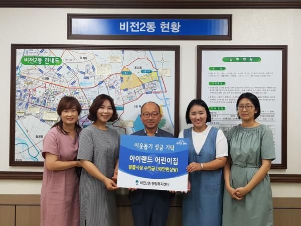 평택시 소재 밀알어린이집 이웃돕기 성금기탁