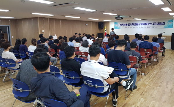 부천시가 지난 11일 심곡본동 도시재생활성화계획(안) 주민공청회를 개최했다.