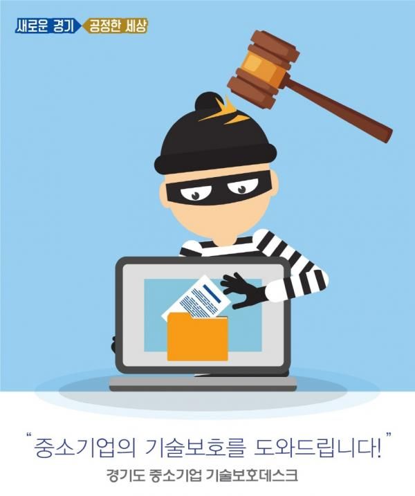경기도 기술보호데스크
