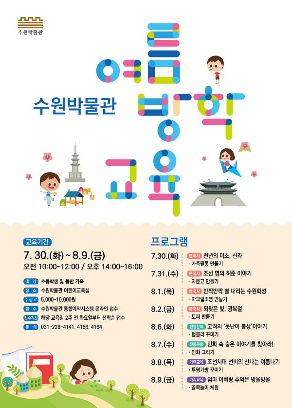 수원박물관, 역사·전통문화 체험 등 '풍성'