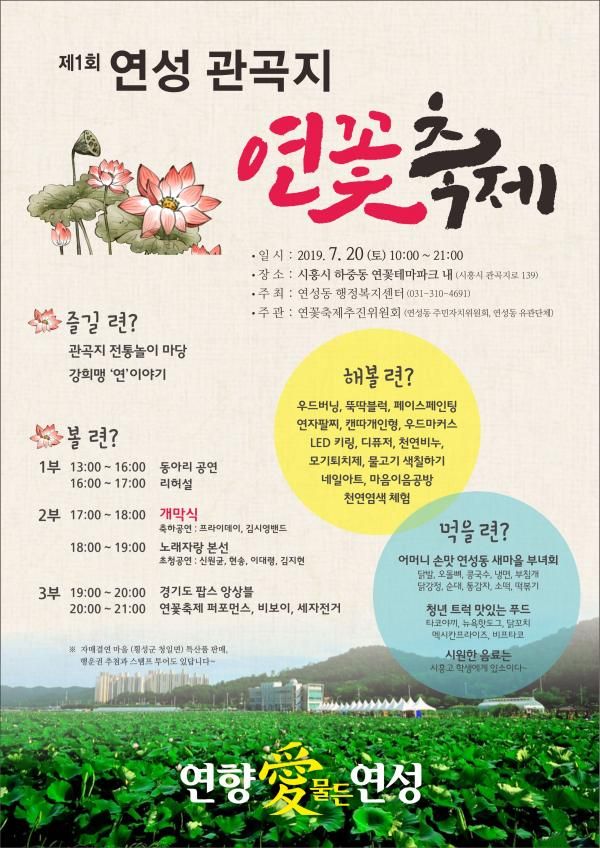 연꽃축제 포스터