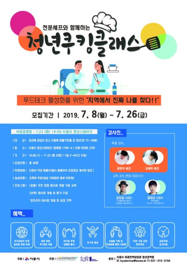 청년쿠킹클래스운영