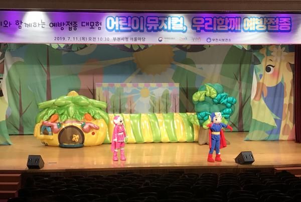 부천시가 어린이를 대상으로 예방접종 인형극을 진행했다.
