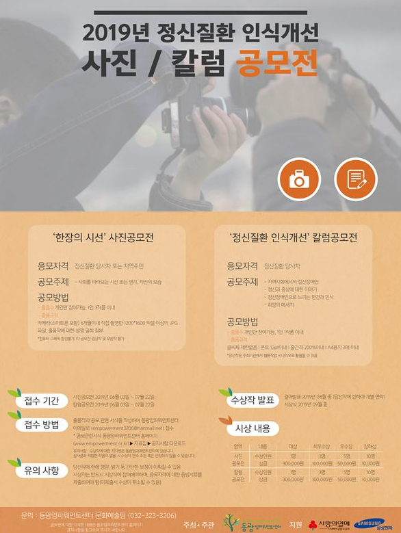 2019년 정신질환 인식개선 사진/칼럼 공모전 포스터