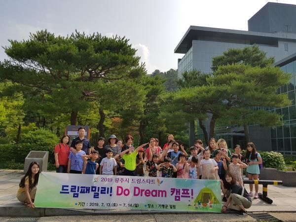 광주시, 드림스타트 가족캠프 실시