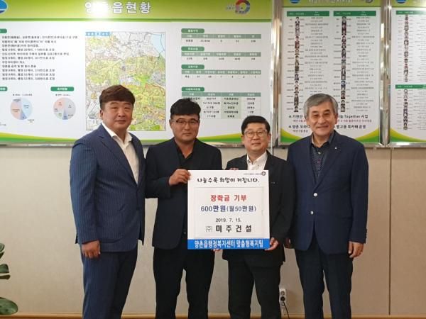 미주건설 장학금 기탁