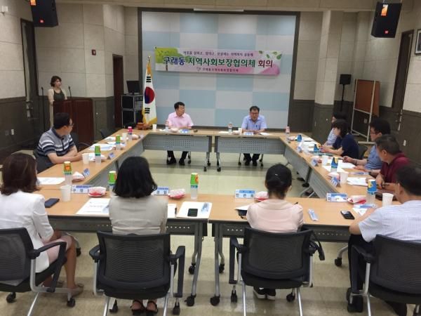 구래동 지역사회보장협의체 제2차 정기회의 개최