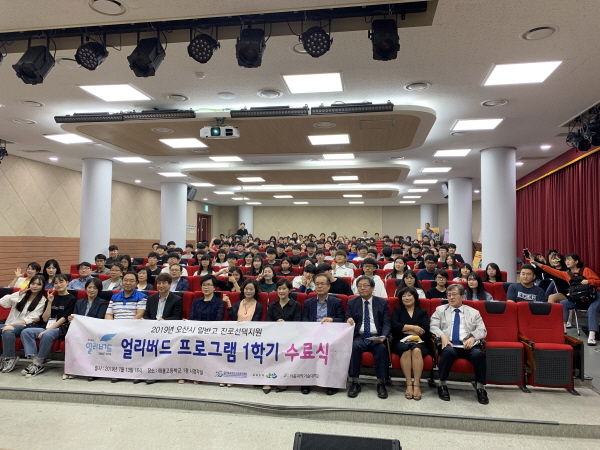 오산시만의 전문화된 일반고 진로선택지원 프로그램, 2019년 1학기 ‘얼리버드’수료식 개최