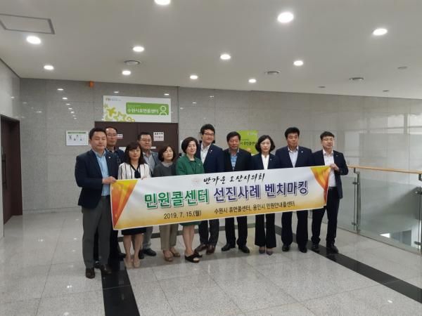 오산시·오산시의회, 민원 콜센터 벤치마킹 실시