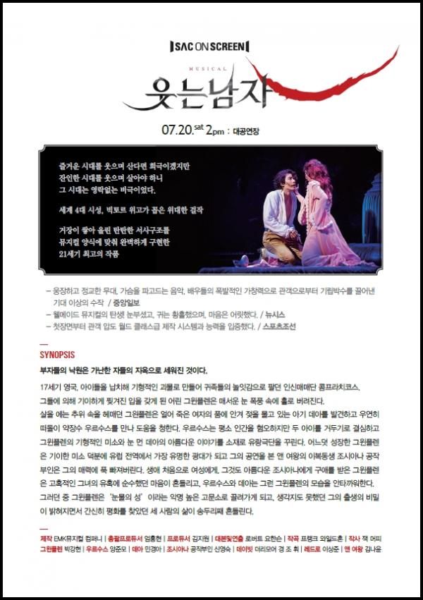 7월 오산문화재단 기획공연 ‘2019 예술의 전당 영상화사업2 ? 웃는남자