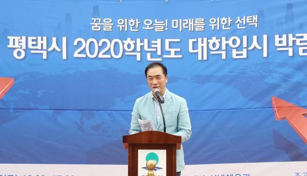 평택시, 2020학년도 대학입시박람회 성황리에 개최