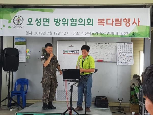 평택시 오성면 방위협의회 복달임 행사 실시