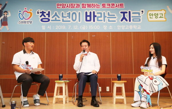 안양시, 청소년과 함께하는 토크콘서트‘청바지’ 개최