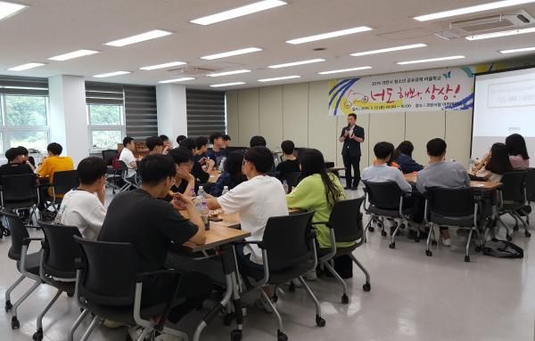 과천시, 청소년 대상 ‘공유경제 마을학교’ 개최