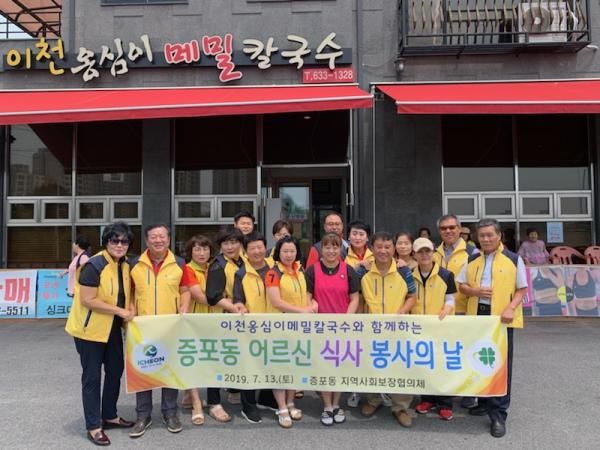 이천시 증포동 지역사회보장협의체 증포동 어르신들 식사 나눔 봉사 펼쳐