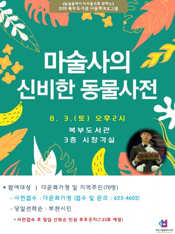 마술사의 신비한 동물사전 포스터