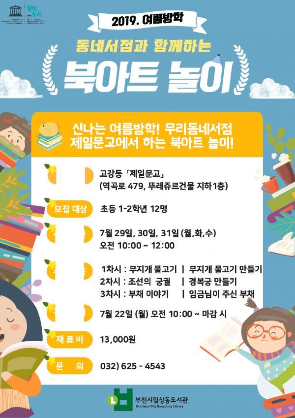 서점에서 하는 북아트 놀이! 홍보문