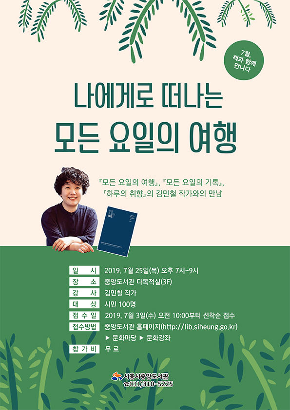 중앙도서관 김민철저자와의 만남
