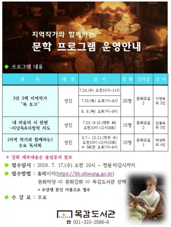 목감도서관 문학프로그램